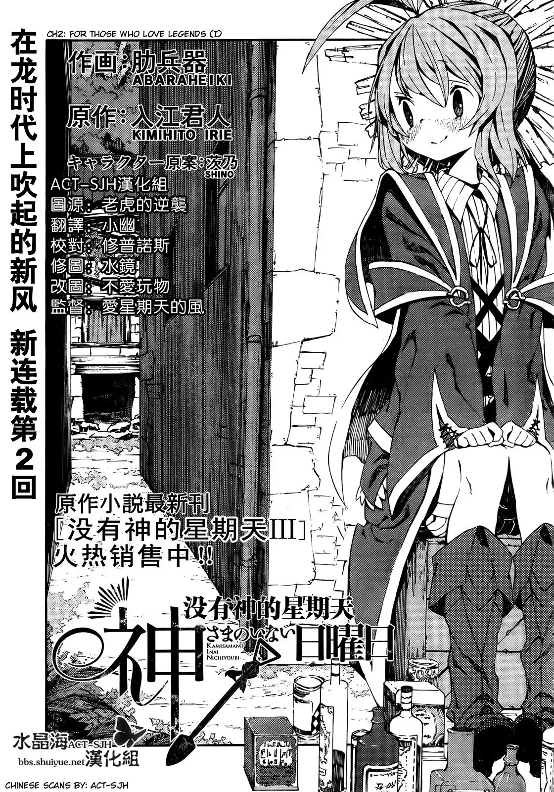 Kamisama no Inai Nichiyoubi Chapter 2 1